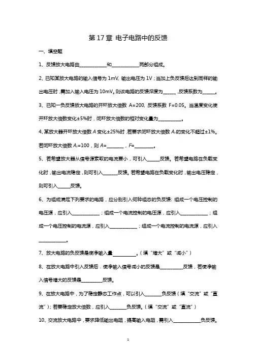 电工学 章 题库电子电路中的反馈 答案
