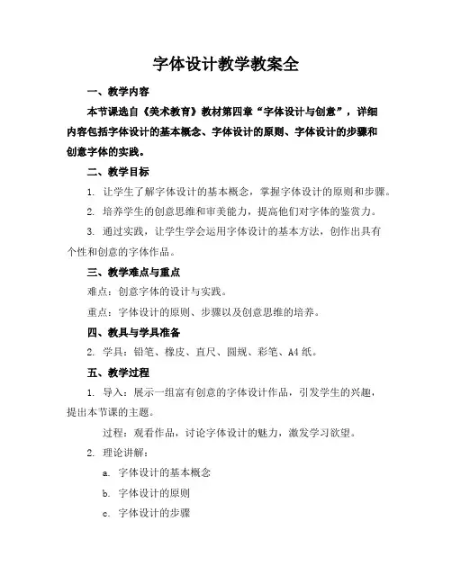 字体设计教学教案全