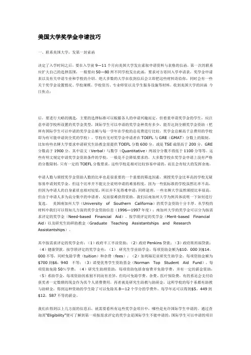 美国大学奖学金申请技巧