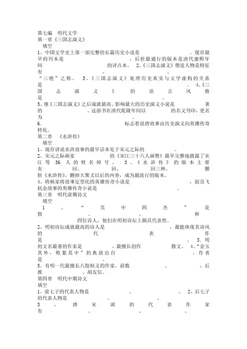 明代文学填空题整理