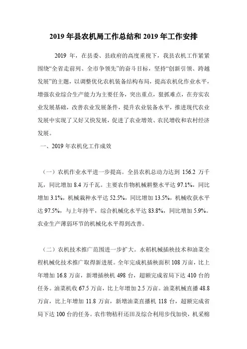 2019年县农机局工作总结和2019年工作安排