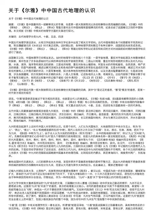 关于《尔雅》中中国古代地理的认识