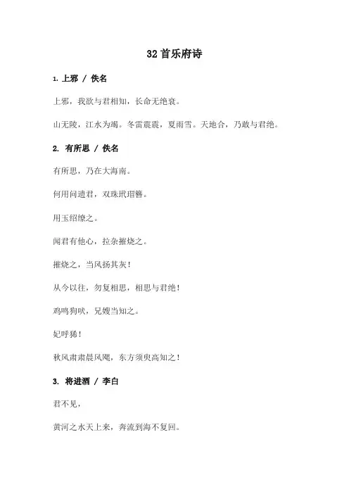 32首乐府诗
