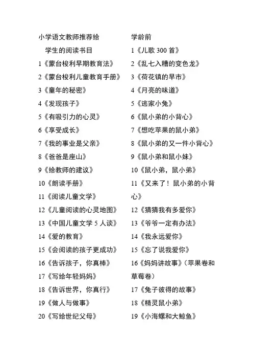 小学语文教师推荐给学生的阅读书目