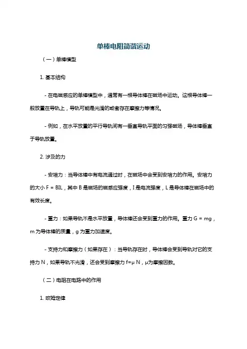 单棒电阻简谐运动