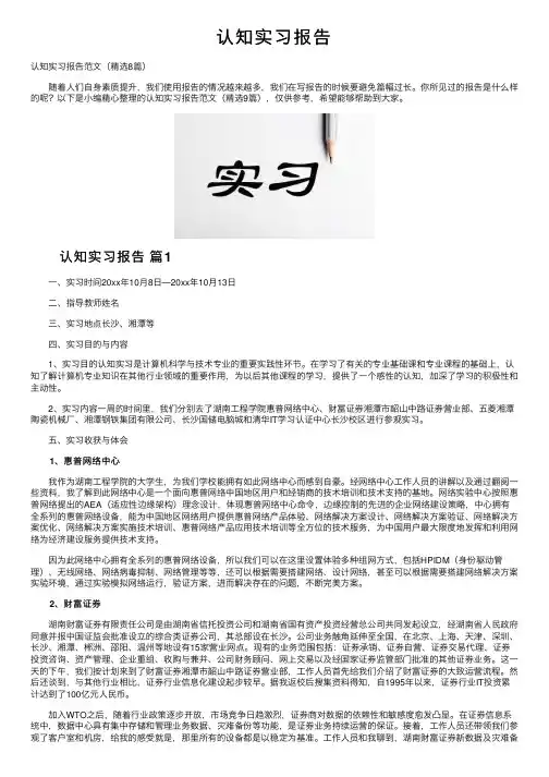 认知实习报告