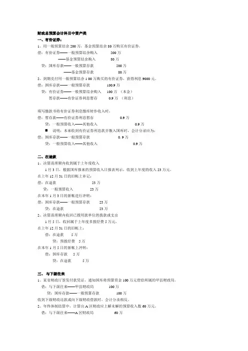 预算会计考试分录题总预算会计