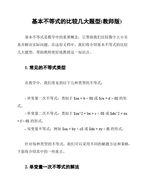 基本不等式的比较几大题型(教师版)