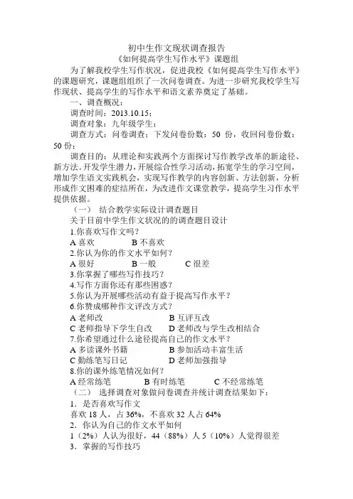 初中生写作现状调查问卷