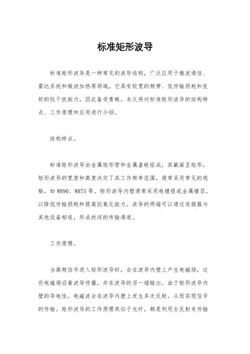 标准矩形波导