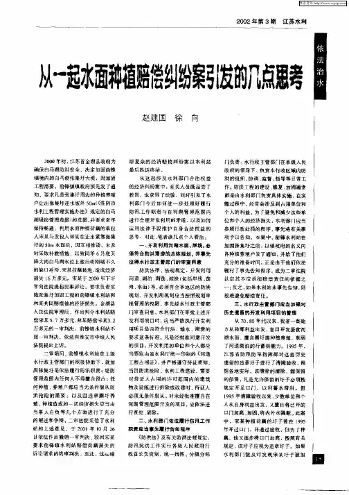 从一起水面种植赔偿纠纷案引发的几点思考