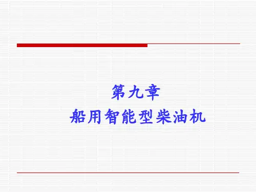 轮机新技术演示文稿1
