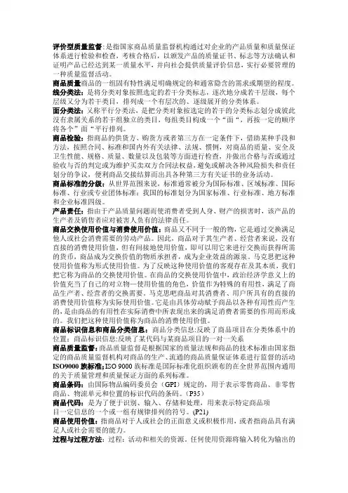 《商品学》考试知识点