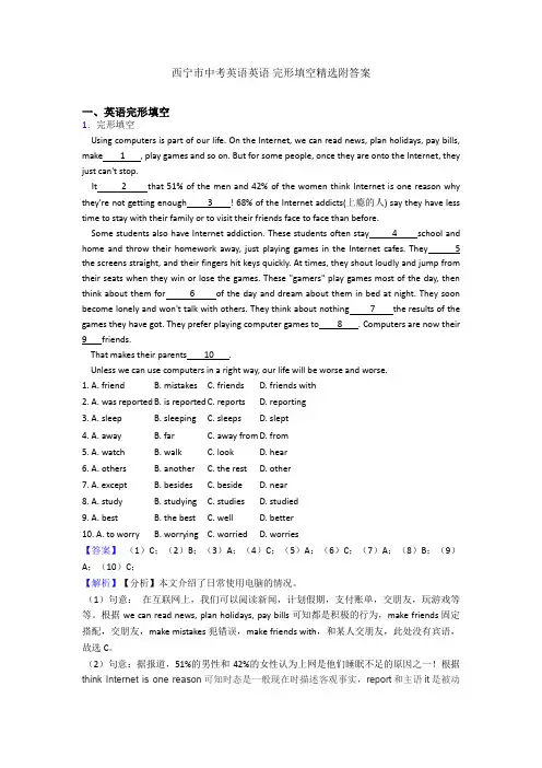 西宁市中考英语英语 完形填空精选附答案