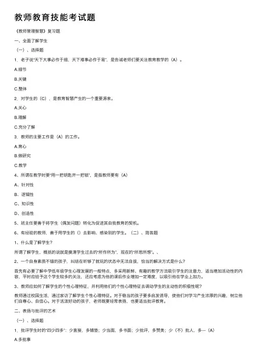 教师教育技能考试题