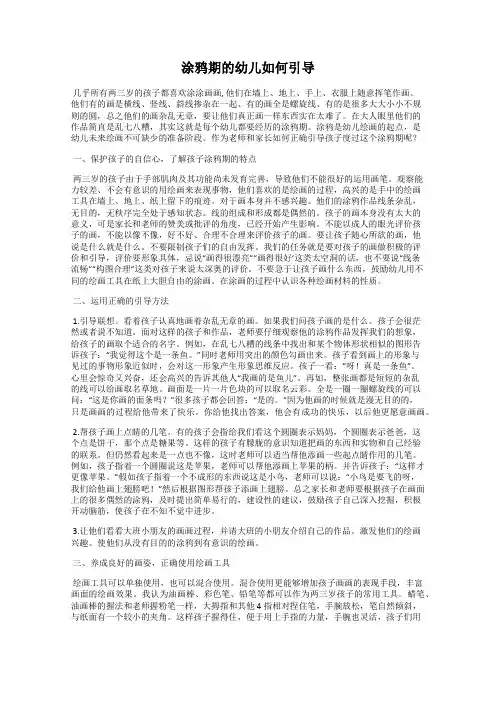 涂鸦期的幼儿如何引导