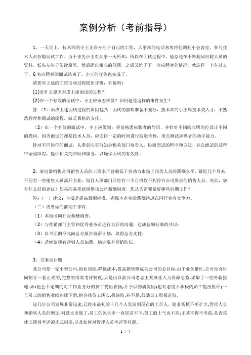 人力资源案例分析1