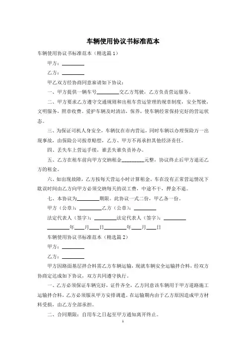 车辆使用协议书标准范本