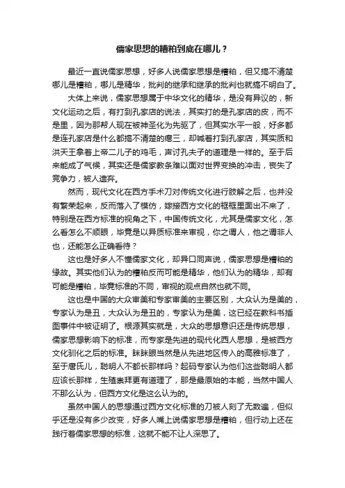 儒家思想的糟粕到底在哪儿？
