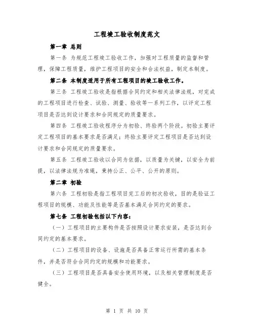 工程竣工验收制度范文(4篇)