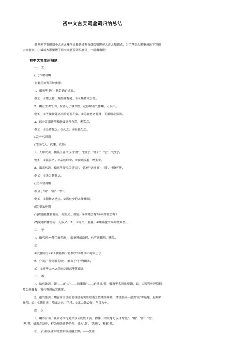 初中文言实词虚词归纳总结