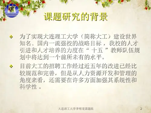 人才招聘报告(PPT 46页)