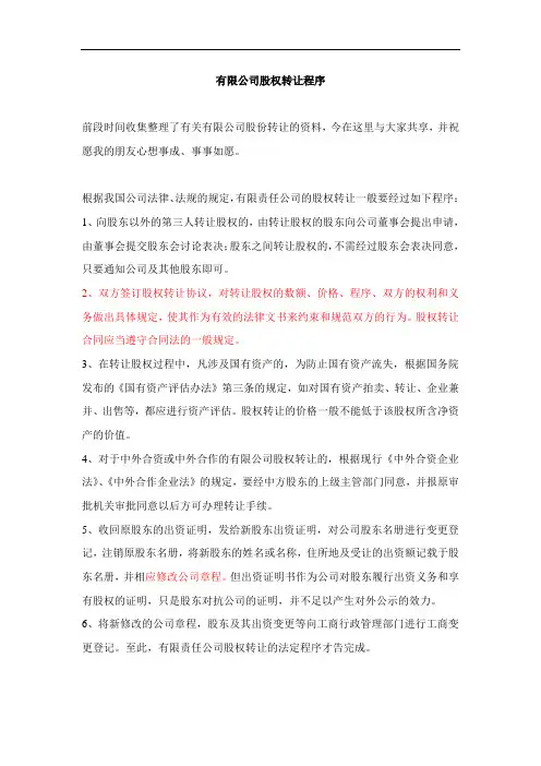 有限公司股权转让程序