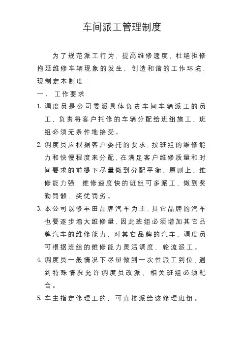 车间派工管理制度