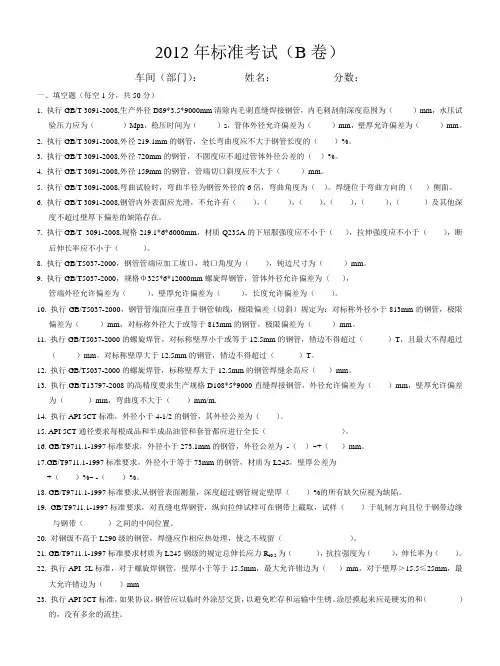 2012标准考试试题B卷