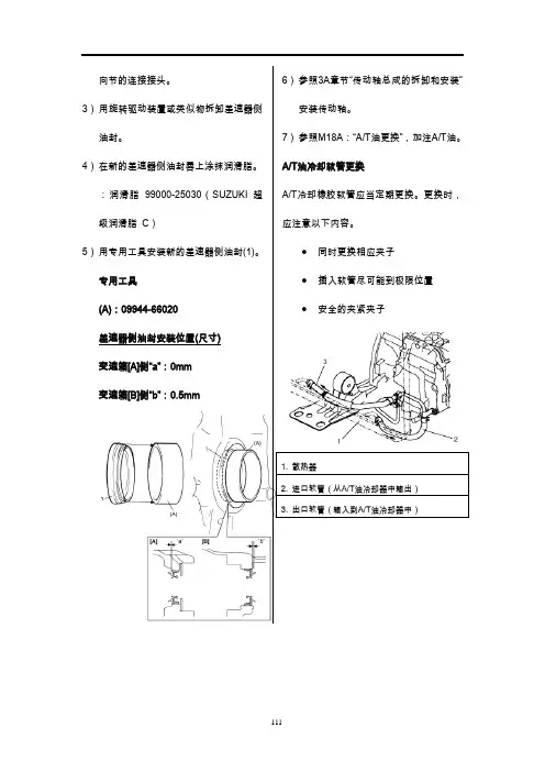 长安铃木全新天语SX4维修手册资料12