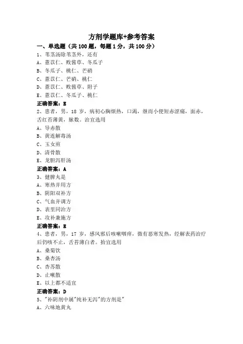 方剂学题库+参考答案