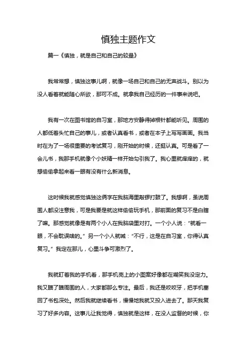 慎独主题作文