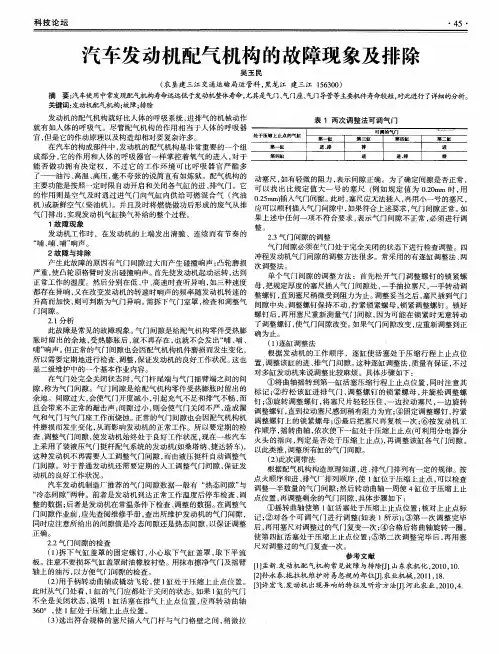 汽车发动机配气机构的故障现象及排除