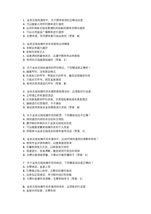 业余无线电操作员a证 题库