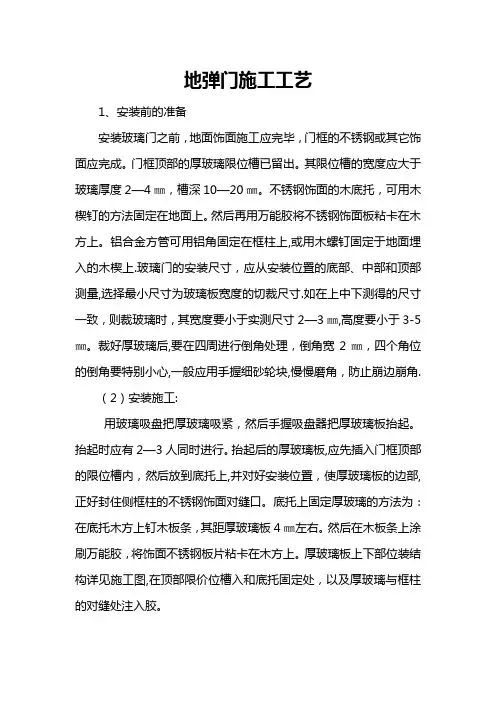 地弹门施工工艺