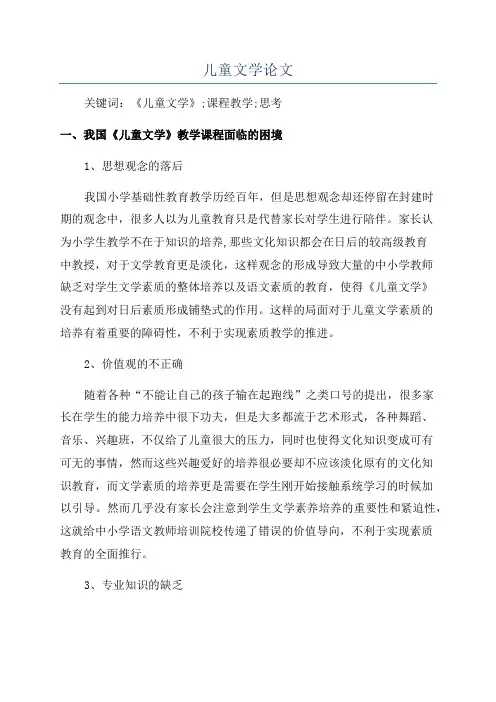 儿童文学论文