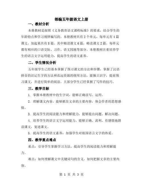 部编五年级语文上册
