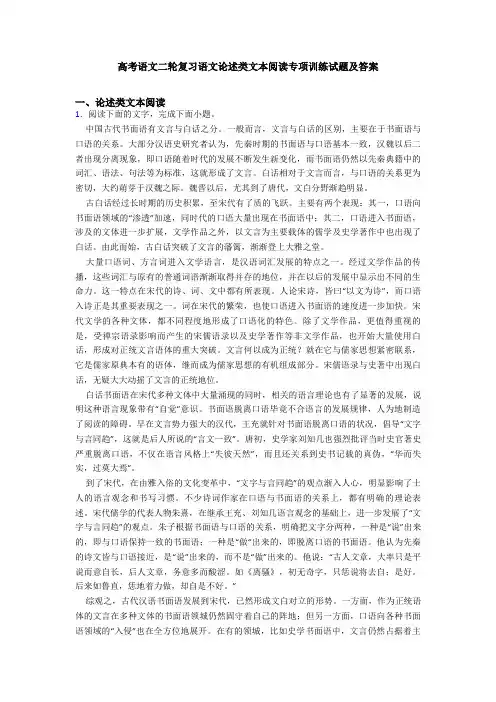 高考语文二轮复习语文论述类文本阅读专项训练试题及答案
