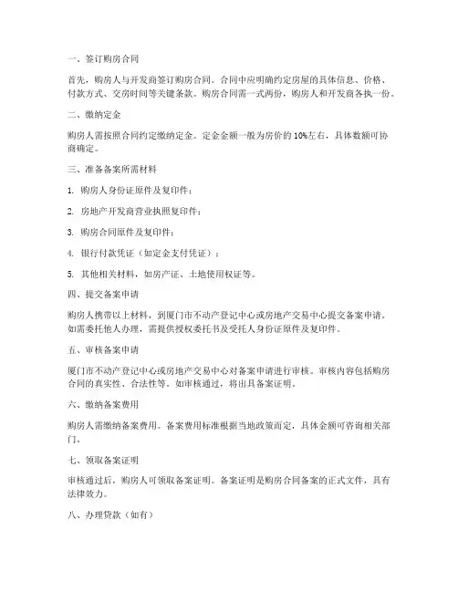 厦门购房合同公司备案流程