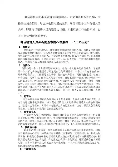 做好电销心态很重要