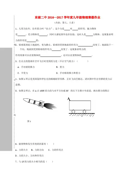 九年级物理寒假作业试题3 新人教版