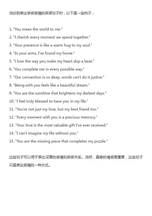 亲密的英语句子