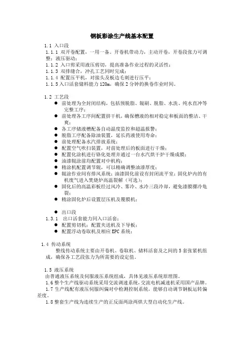 彩涂线技术特点及介绍 