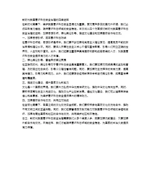 新时代我国意识形态安全治理的四维进路