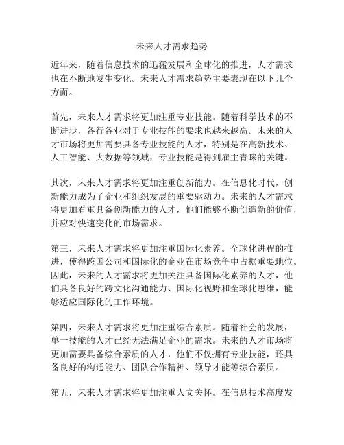 未来人才需求趋势