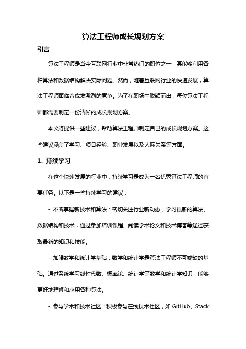 算法工程师成长规划方案