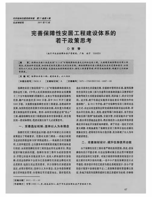 完善保障性安居工程建设体系的若干政策思考