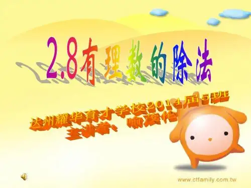 2.8有理数的除法(示范课A)