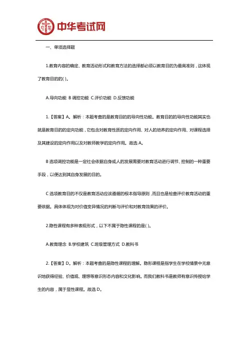 2019年教师资格证中学教育知识与能力模拟试题(2)