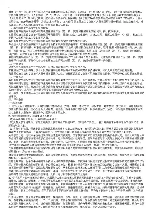 2016年山西基层医疗卫生机构高级评审通知